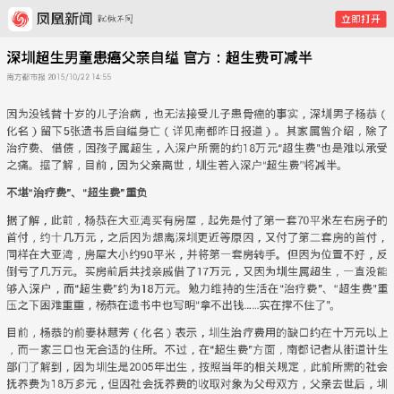 超生儿患癌，父亲自缢。官方：超生费可减半 警钟 第1张