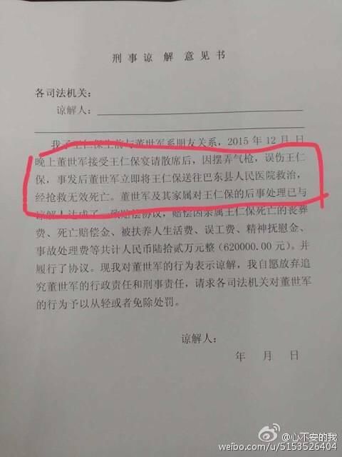 曝湖北一村民被公安局职工持枪打死 官方:系协警 国内 第2张