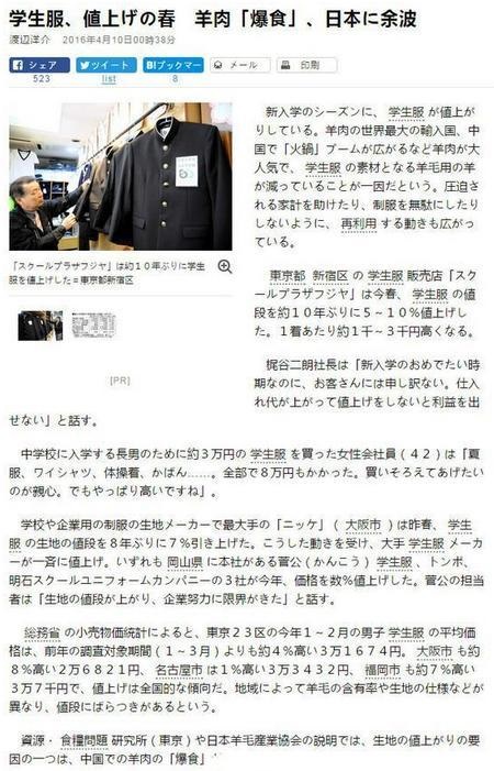 日本校服涨价怪中国人吃羊肉？ 日本 第1张