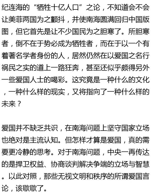 “牺牲十亿人口”论，是以爱国的名义反文明 观点 第1张