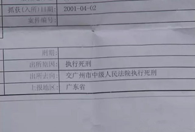 男子欲开无犯罪证明 发现自己被枪毙十年 国内 第1张