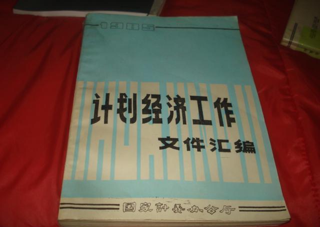 《财经》社论：警惕计划思维回潮 经济 第1张