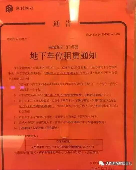 成都城南某楼盘因停车费业主维权 谭警官躺枪 国内 第8张