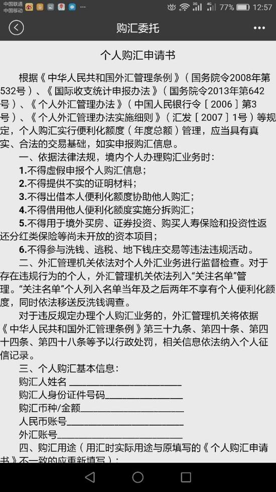 个人购汇5万美元额度不变 但被禁止用于境外买房 国内 第2张