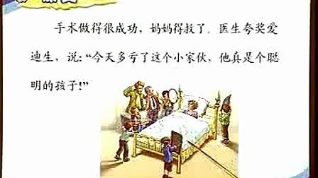 人教社：新版教材不再收入《爱迪生救妈妈》等争议文章 国内 第1张