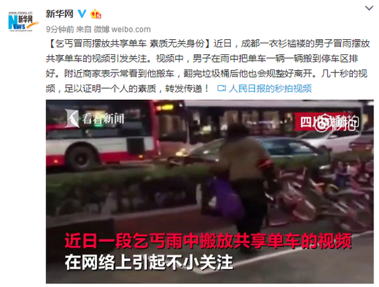 成都乞丐冒雨摆放共享单车 附近商家:常见他搬车 国内 第1张