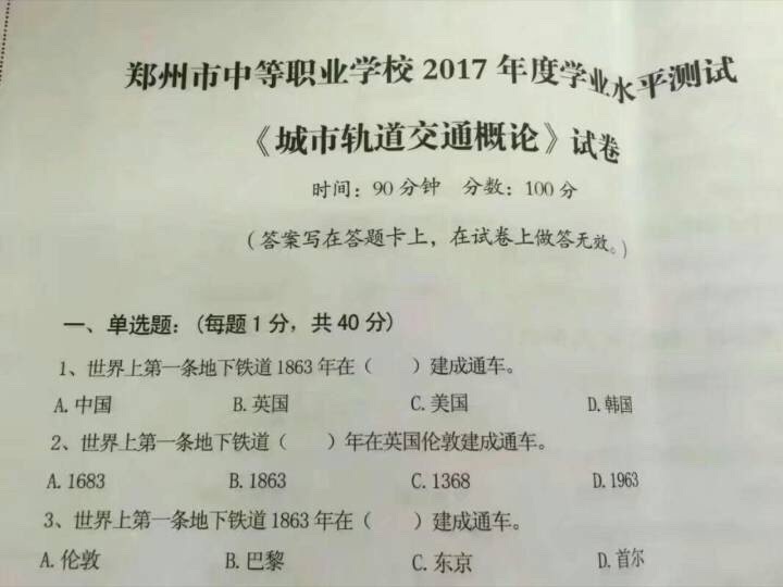 郑州教育局回应雷人“送分题”试卷：试卷属实，纪委介入调查 国内 第1张