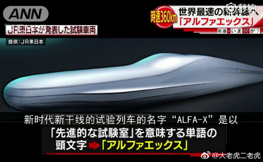 日本公布世界最高速新干线新型试验列车 预计2030投入运营 日本 第1张