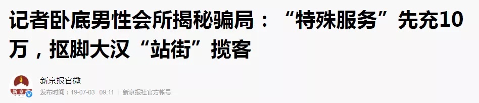 在会所充值十万，究竟能玩到怎样的花活 记录 第7张