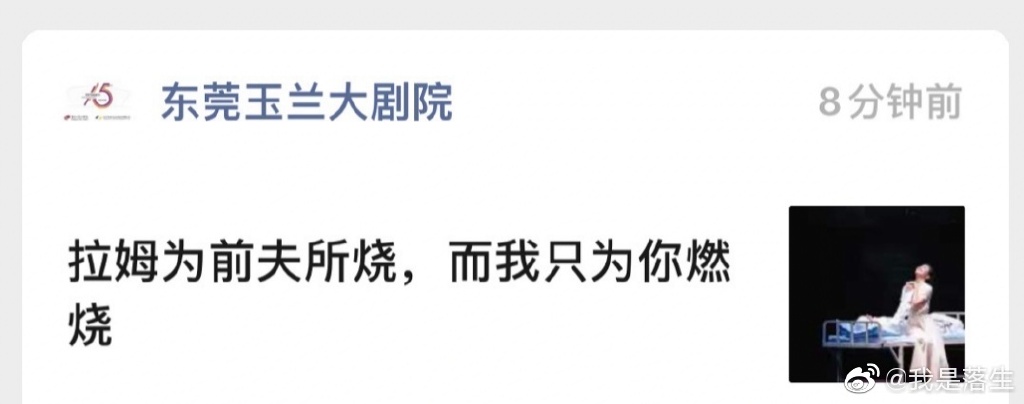 东莞一剧院为宣传蹭拉姆热点 被指责吃血馒头 国内 第1张