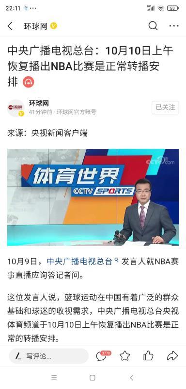 央视复播NBA  央视发言人称是正常安排 国内 第1张