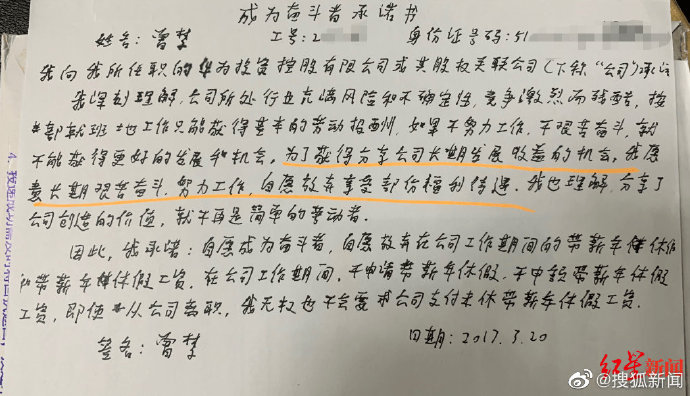 前员工诉华为劳动争议案 广东高院再审维持二审判决：“奋斗者承诺书”有效 国内 第2张