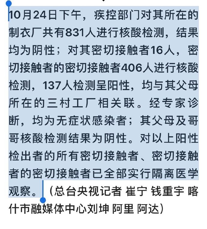 新疆喀什这次疫情的流调结果非常古怪 国内 第1张