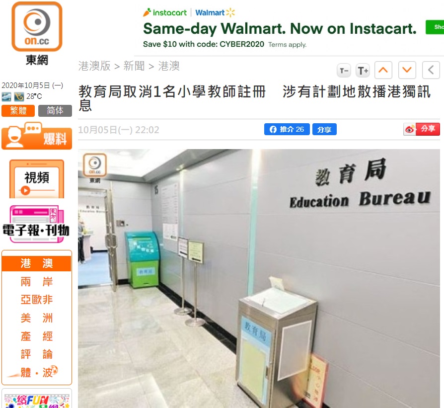 港媒：小学教师涉嫌“播独”，被香港教育局取消注册 国内 第1张