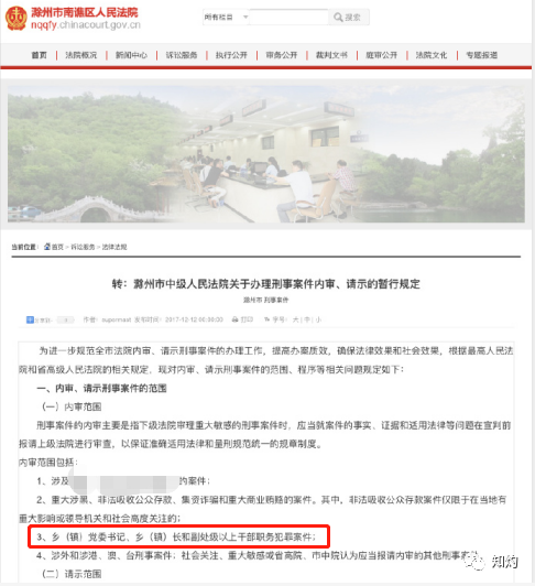 领导职务犯罪审理前，须请示？法院紧急删除内审规定，知名律师怒怼：破坏司法制度！ 大新闻 第1张