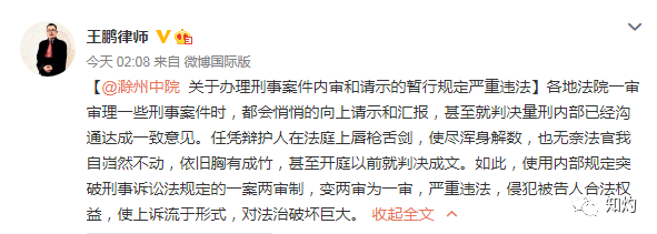 领导职务犯罪审理前，须请示？法院紧急删除内审规定，知名律师怒怼：破坏司法制度！ 大新闻 第3张