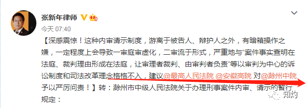 领导职务犯罪审理前，须请示？法院紧急删除内审规定，知名律师怒怼：破坏司法制度！ 大新闻 第5张