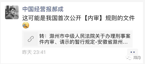 领导职务犯罪审理前，须请示？法院紧急删除内审规定，知名律师怒怼：破坏司法制度！ 大新闻 第6张