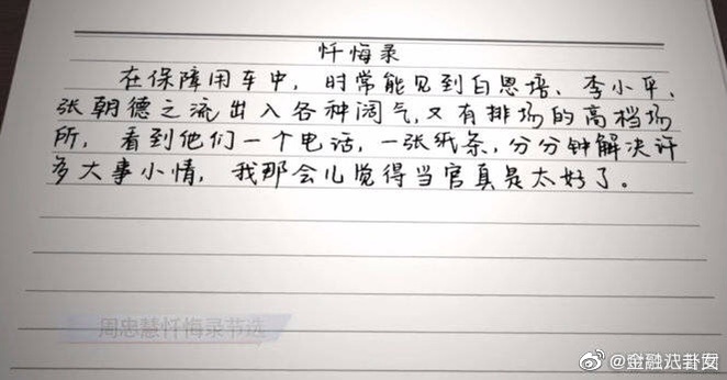 司机冒充书记受贿960余万元：我觉得当官真是太好了 国内 第1张