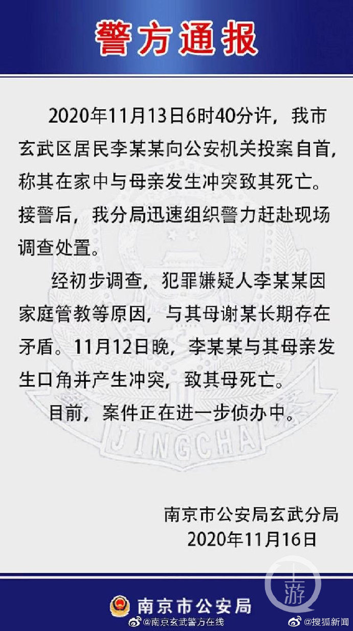 南京一中学生持刀弑母 警方：因家庭管教长期有矛盾 国内 第1张