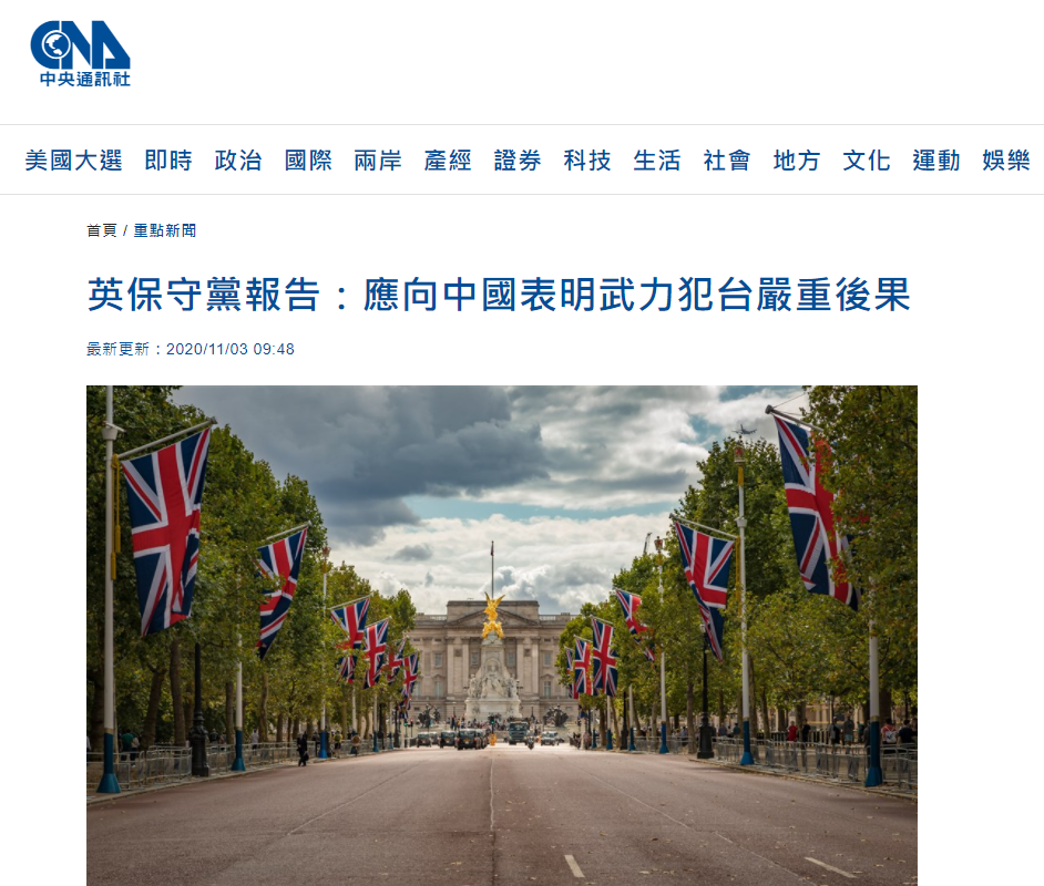 英国执政党报告叫嚣：一旦中国武力统一台湾 就和中国断交 国际 第3张