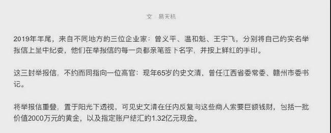 网红官员被开除党籍 曾被举报将亲侄女发展成情妇 记录 第10张