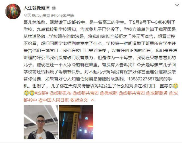 成都四十九中一学生坠亡，官方：排除刑事案件 记录 第2张