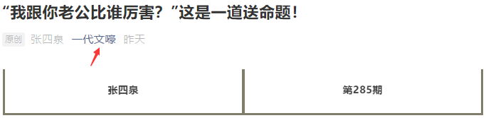 “我跟你老公比谁厉害？”这是一道送命题！ 观点 第4张