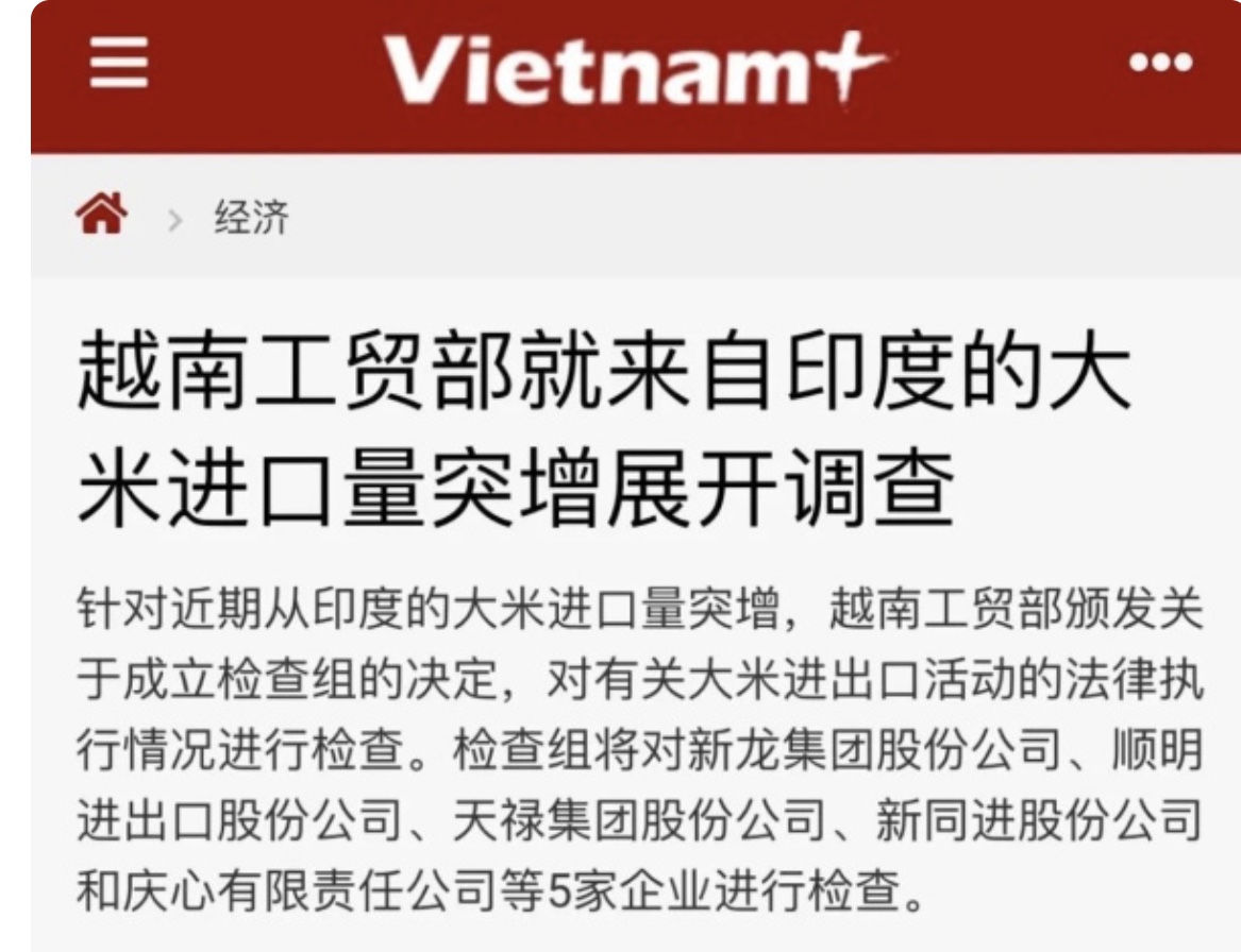 “印度大米不适合人类直接食用！”印大米出口飙升，越商直言不讳 国际 第1张