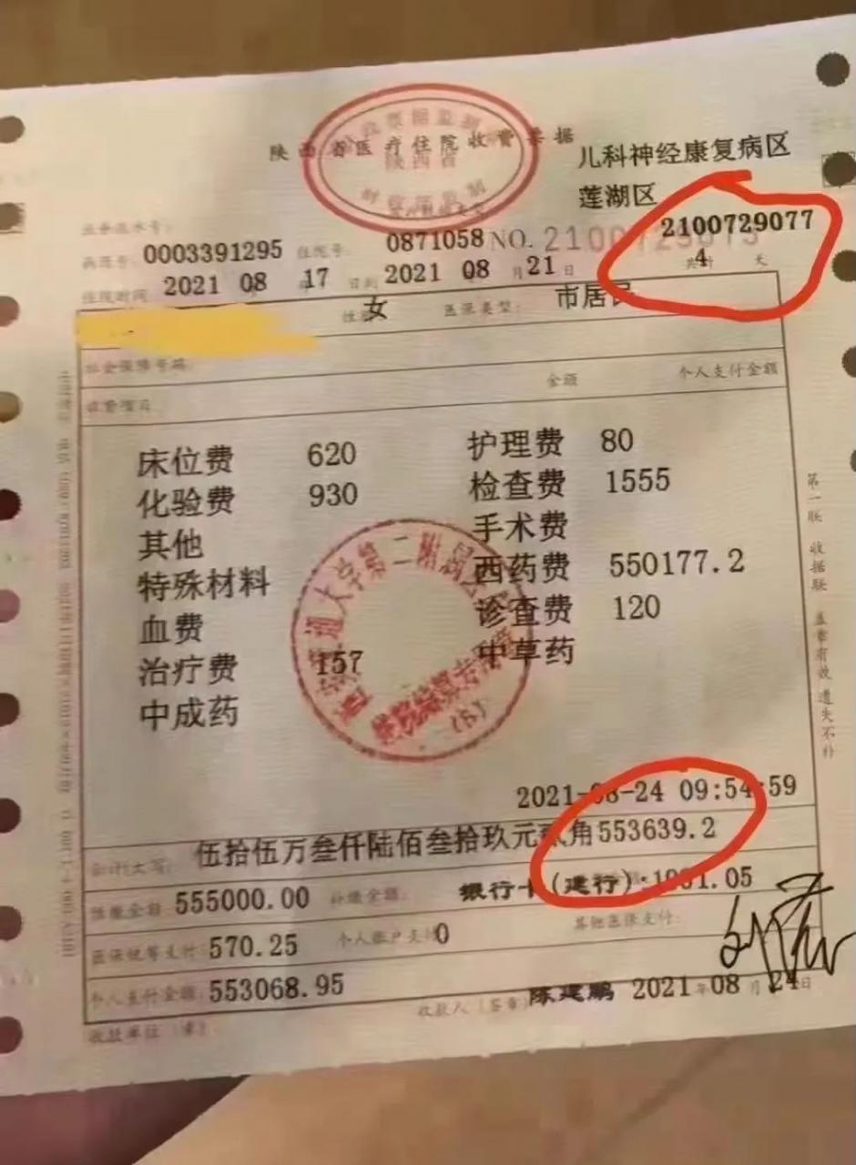 看病难！西安1岁女婴住院4天花了55万仅报销570元 国内 第1张