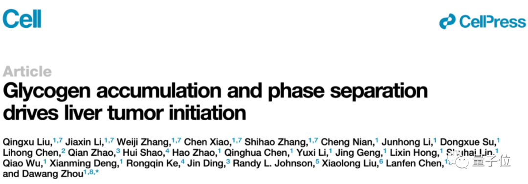 厦大肝癌研究成果登《细胞》顶刊背后：第一作者中途离世 捐献遗体用于医学研究 科技 第1张