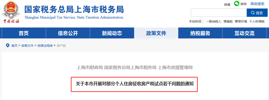 个人住房房产税正式开征！税务局发文通知！税率：4‰，6‰！ 国内 第2张